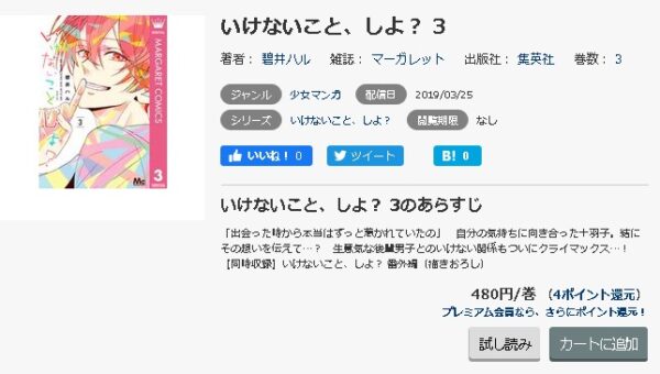 いけないこと しよ 全巻無料で読めるアプリ調査 全巻無料で読み隊 漫画アプリ調査基地