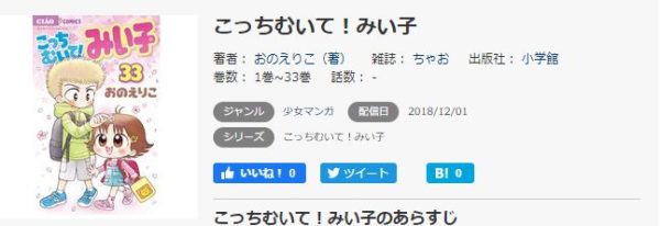 こっちむいて みい子 全巻無料で読めるアプリ調査 全巻無料で読み隊 漫画アプリ調査基地