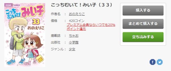 こっちむいて みい子 全巻無料で読めるアプリ調査 全巻無料で読み隊 漫画アプリ調査基地