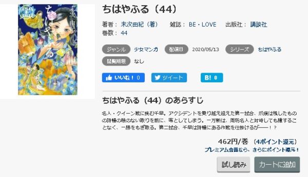 ちはやふる 全巻無料で読めるアプリ調査 全巻無料で読み隊 漫画アプリ調査基地