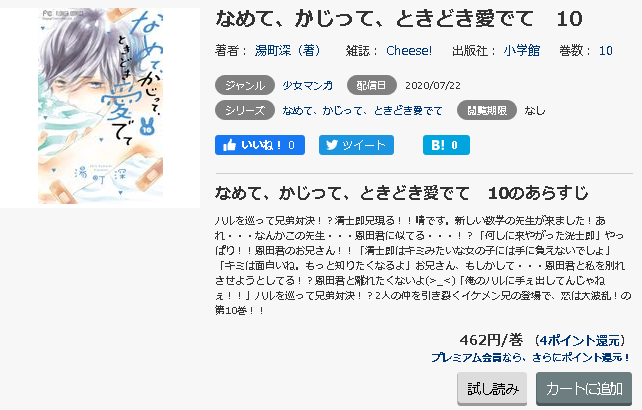 なめて かじって ときどき愛でて 全巻無料で読めるアプリ調査 全巻無料で読み隊 漫画アプリ調査基地