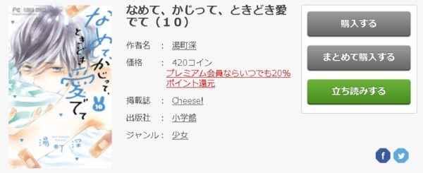 なめて かじって ときどき愛でて 全巻無料で読めるアプリ調査 全巻無料で読み隊 漫画アプリ調査基地