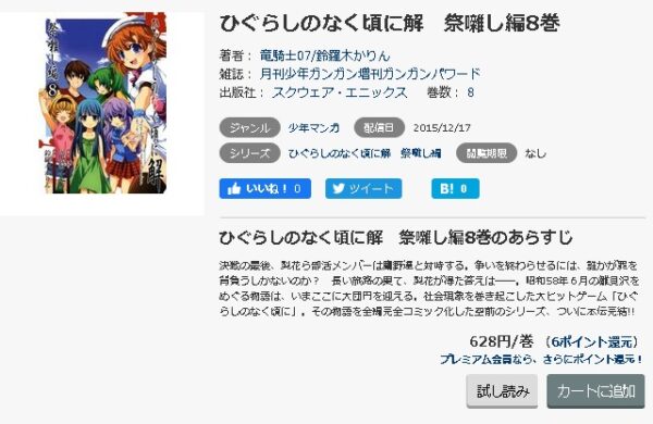 ひぐらしのなく頃に解 祭囃し編 全巻無料で読めるアプリ調査 全巻無料で読み隊 漫画アプリ調査基地