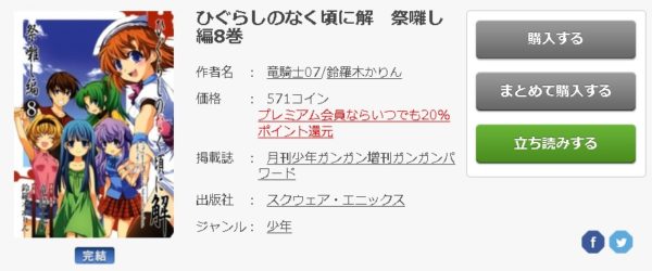 ひぐらしのなく頃に解 祭囃し編 全巻無料で読めるアプリ調査 全巻無料で読み隊 漫画アプリ調査基地