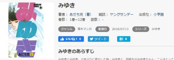 みゆき 全巻無料で読めるアプリ調査 全巻無料で読み隊 漫画アプリ調査基地