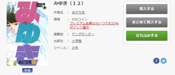 みゆき 全巻無料で読めるアプリ調査 全巻無料で読み隊 漫画アプリ調査基地