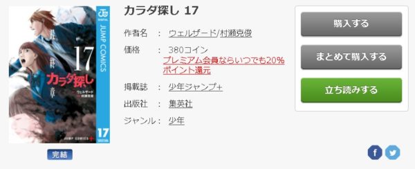 カラダ探し 全巻無料で読めるアプリ調査 全巻無料で読み隊 漫画アプリ調査基地