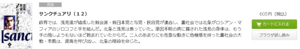 サンクチュアリ 全巻無料で読めるアプリ調査 全巻無料で読み隊 漫画アプリ調査基地