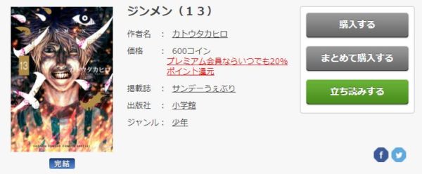 ジンメン 全巻無料で読めるアプリ調査 全巻無料で読み隊 漫画アプリ調査基地