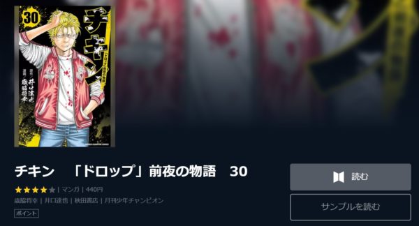 チキン ドロップ 前夜の物語 全巻無料で読めるアプリ調査 全巻無料で読み隊 漫画アプリ調査基地