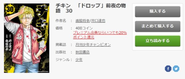 チキン ドロップ 前夜の物語 全巻無料で読めるアプリ調査 全巻無料で読み隊 漫画アプリ調査基地