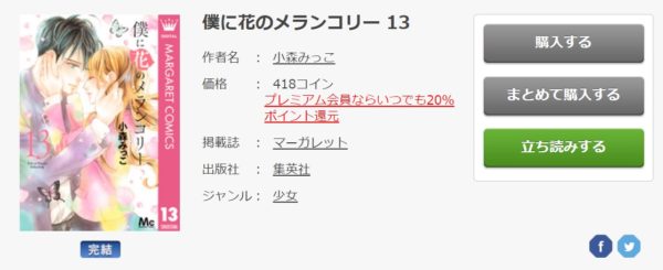 僕に花のメランコリー 全巻無料で読めるアプリ調査 全巻無料で読み隊 漫画アプリ調査基地