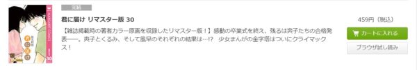 君に届け 全巻無料で読めるアプリ調査 全巻無料で読み隊 漫画アプリ調査基地