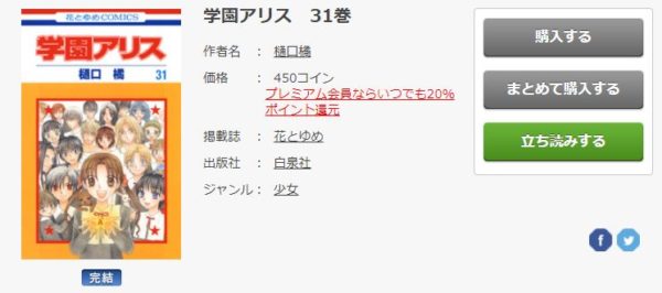 学園アリス 全巻無料で読めるアプリ調査 全巻無料で読み隊 漫画アプリ調査基地