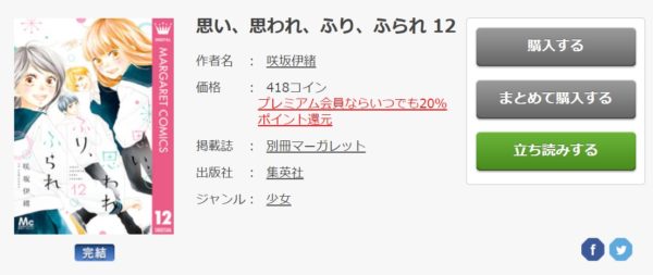 思い 思われ ふり ふられ 全巻無料で読めるアプリ調査 全巻無料で読み隊 漫画アプリ調査基地