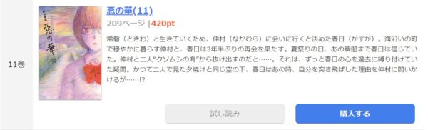 惡の華 全巻無料で読めるアプリ調査 全巻無料で読み隊 漫画アプリ調査基地