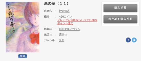 惡の華 全巻無料で読めるアプリ調査 全巻無料で読み隊 漫画アプリ調査基地