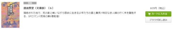 漂流教室 全巻無料で読めるアプリ調査 全巻無料で読み隊 漫画アプリ調査基地