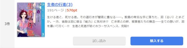 生者の行進 全巻無料で読めるアプリ調査 全巻無料で読み隊 漫画アプリ調査基地