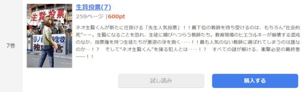 生贄投票 全巻無料で読めるアプリ調査 全巻無料で読み隊 漫画アプリ調査基地