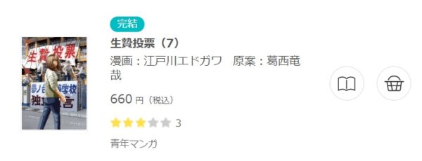 生贄投票 全巻無料で読めるアプリ調査 全巻無料で読み隊 漫画アプリ調査基地