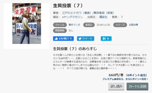 生贄投票 全巻無料で読めるアプリ調査 全巻無料で読み隊 漫画アプリ調査基地