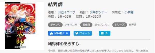 結界師 全巻無料で読めるアプリ調査 全巻無料で読み隊 漫画アプリ調査基地