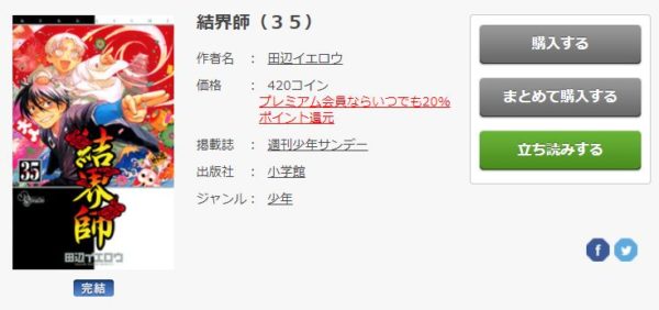 結界師 全巻無料で読めるアプリ調査 全巻無料で読み隊 漫画アプリ調査基地