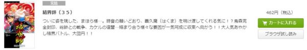 結界師 全巻無料で読めるアプリ調査 全巻無料で読み隊 漫画アプリ調査基地