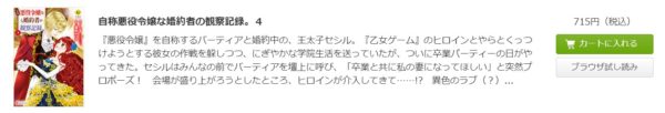 自称悪役令嬢な婚約者の観察記録 全巻無料で読めるアプリ調査 全巻無料で読み隊 漫画アプリ調査基地