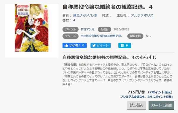 自称悪役令嬢な婚約者の観察記録 全巻無料で読めるアプリ調査 全巻無料で読み隊 漫画アプリ調査基地