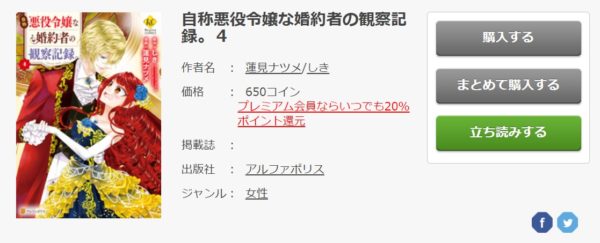 自称悪役令嬢な婚約者の観察記録 全巻無料で読めるアプリ調査 全巻無料で読み隊 漫画アプリ調査基地