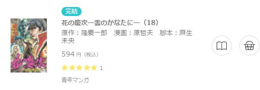 花の慶次 雲のかなたに 全巻無料で読めるアプリ調査 全巻無料で読み隊 漫画アプリ調査基地