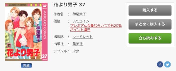 花より男子 全巻無料で読めるアプリ調査 全巻無料で読み隊 漫画アプリ調査基地