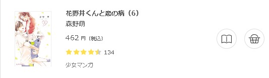 花野井くんと恋の病 全巻無料で読めるアプリ調査 全巻無料で読み隊 漫画アプリ調査基地