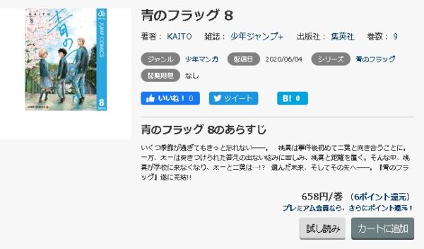 青のフラッグ 全巻無料で読めるアプリ調査 全巻無料で読み隊 漫画アプリ調査基地