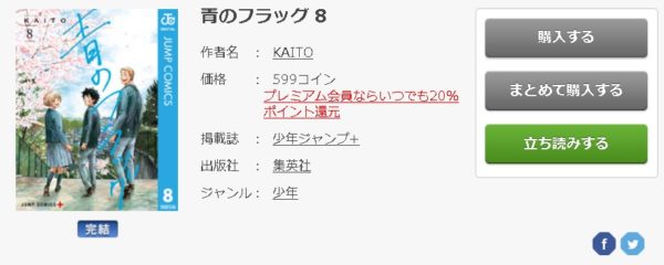 青のフラッグ 全巻無料で読めるアプリ調査 全巻無料で読み隊 漫画アプリ調査基地