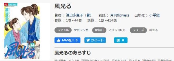 風光る 全巻無料で読めるアプリ調査 全巻無料で読み隊 漫画アプリ調査基地