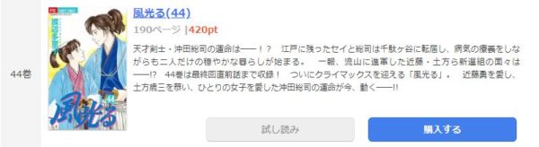 風光る 全巻無料で読めるアプリ調査 全巻無料で読み隊 漫画アプリ調査基地