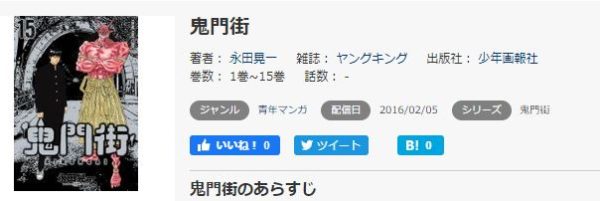 鬼門街 全巻無料で読めるアプリ調査 全巻無料で読み隊 漫画アプリ調査基地