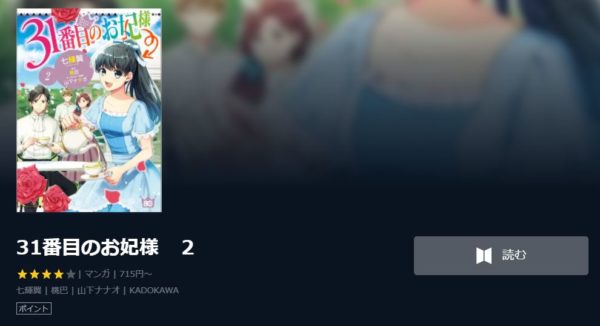 31番目のお妃様1