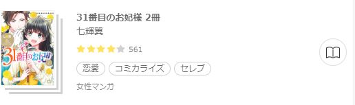 31番目のお妃様6