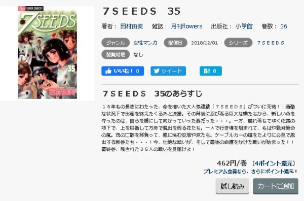 7seeds 全巻無料で読めるアプリ調査 全巻無料で読み隊 漫画アプリ調査基地