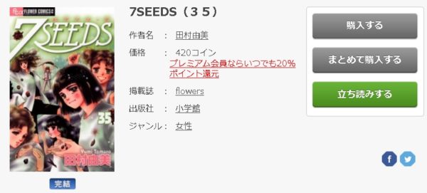 7seeds 全巻無料で読めるアプリ調査 全巻無料で読み隊 漫画アプリ調査基地