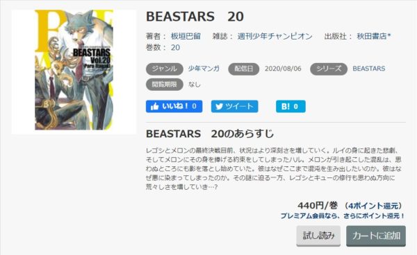 BEASTARS5