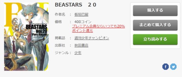 BEASTARS6