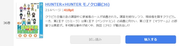 HUNTER×HUNTER1