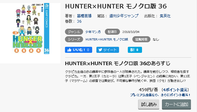 HUNTER×HUNTER5
