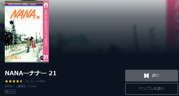 NANA-ナナ-4