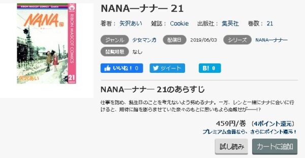 NANA-ナナ-5